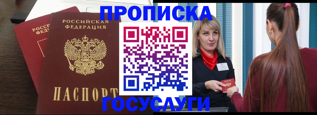 прописка поиск в Зеленогорске
