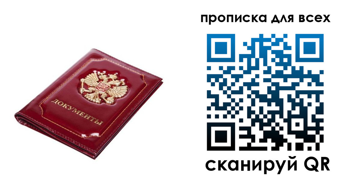 прописка для кредита в Зеленогорске