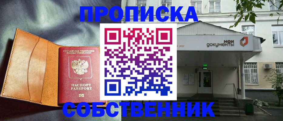прописка в квартире в Зеленогорске