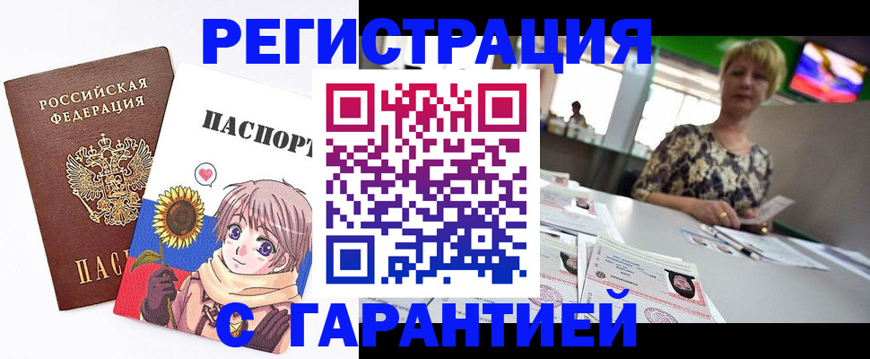 купить прописку в Зеленогорске