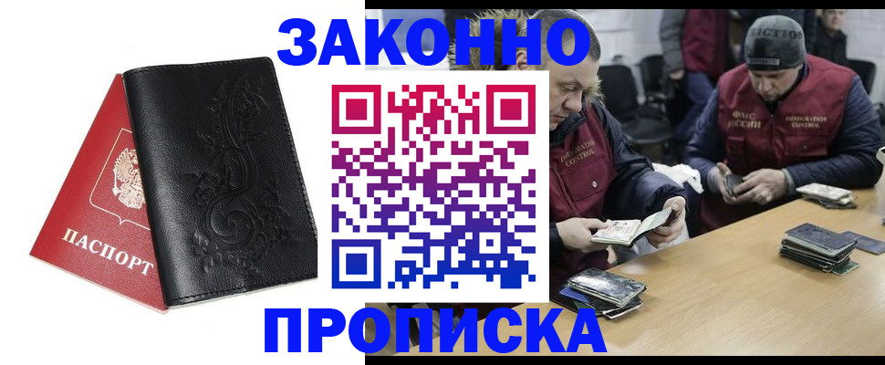 временная регистрация в Зеленогорске