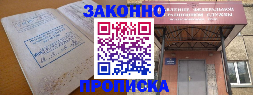 прописка гарантия в Зеленогорске